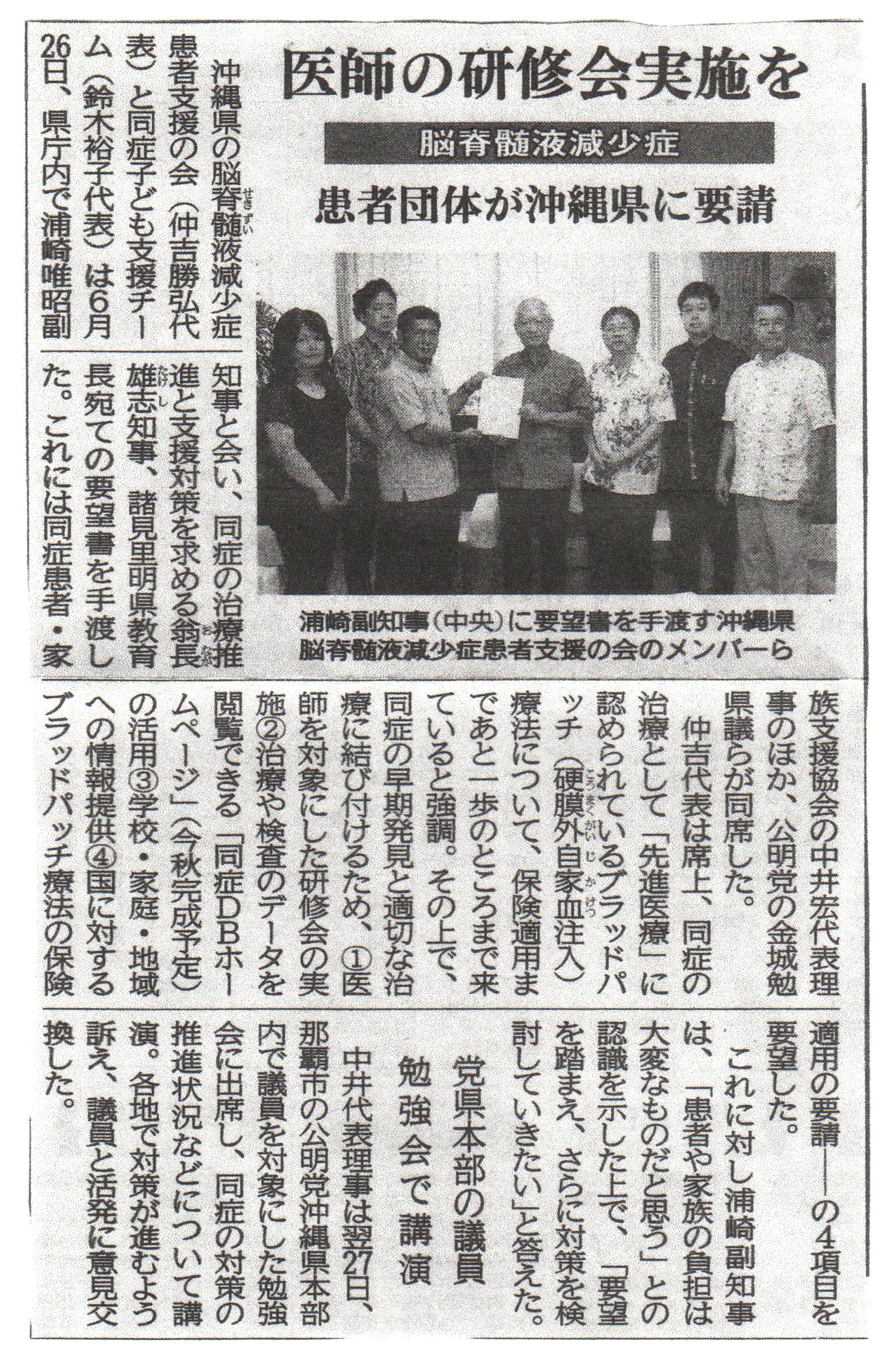 医師の研究会実施を沖縄県に要請　脳脊髄液減少症患者・家族支援協会